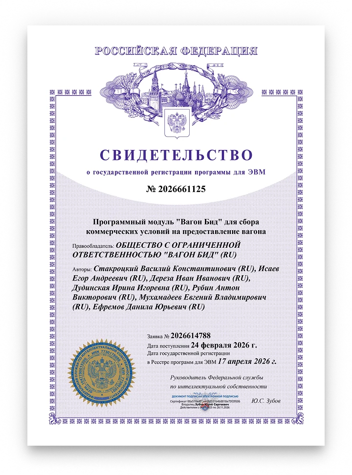 Свидетельство о государственной регистрации программы