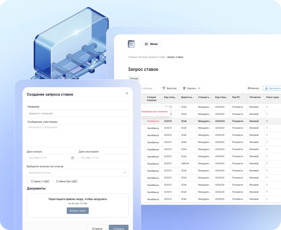 Для грузоотправителя